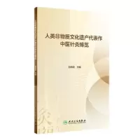音像人类非物质文化遗产代表作中医针灸博览刘炜宏主编