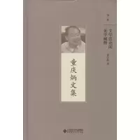 音像文学活动的美学阐释童庆炳 著