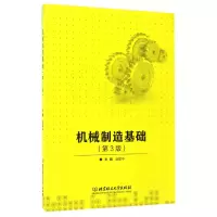 音像机械制造基础(第3版)编者:赵建中
