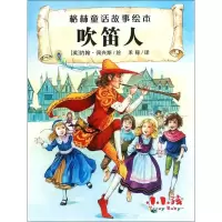 音像吹笛人(英)约翰·佩兴斯 绘;禾稼 译