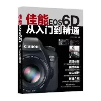音像佳能EOS6D从入门到精通FASHION视觉[编著]