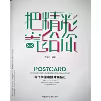 音像把精彩寄给你(当代中国明信片精品汇)编者:李建国