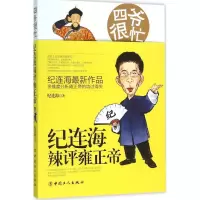 音像四爷很忙纪连海 著