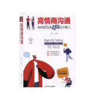 音像高情商沟通:如何成为会社交的少数人连山编著