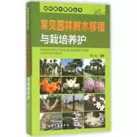 音像常见园林树木移植与栽培养护张小红 编著