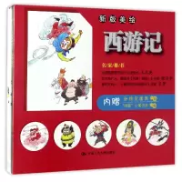 音像新版美绘西游记(附及笔记本共8册)(明)吴承恩|绘画:周壑洋