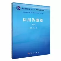 音像医用传感器张旭主编