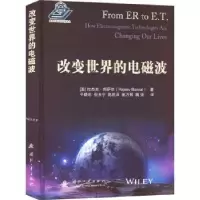 音像改变世界的电磁波(美)拉杰夫·邦萨尔(Rajeev Bansal)著