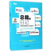 音像总裁的日记经理人杂志
