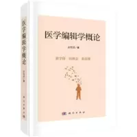 音像医学编辑学概论袁桂清著