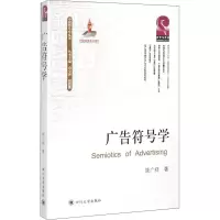 音像广告符号学饶广祥