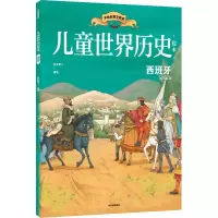 音像儿童世界历史绘本 西班牙红红罗卜