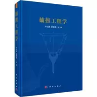 音像捕捞工程学(精)卢伙胜,夏章英主编