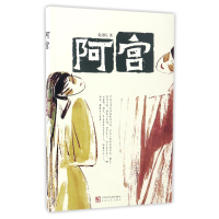 音像阿宫益民