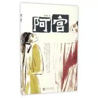 音像阿宫益民