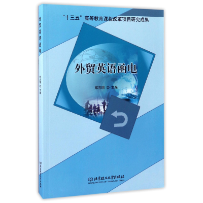 音像外贸英语函电编者:郑志明