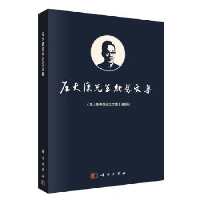 音像左大先纪念文集《左大先纪念文集》编辑组[编]