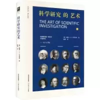 音像科学研究的艺术(澳)威廉·I.B.贝弗里奇著