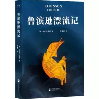 音像鲁滨逊漂流记(美)丹尼尔·笛福(Daniel Defoe)