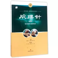 音像腕踝针(附光盘)编者:凌昌全//周庆辉//顾伟