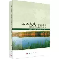 音像嫩江流域下游湿地系统网络分析及脆弱研究刘静玲[等]著