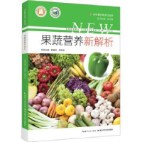 音像果蔬营养新解析杨普社,熊恒多主编