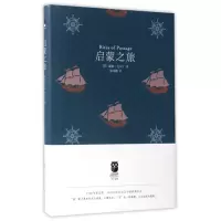 音像启蒙之旅(精)(英)威廉·戈尔丁|译者:陈绍鹏