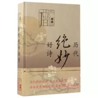 音像历代绝妙好诗(精)编者:上海辞书出版社文学鉴赏辞典编纂中心