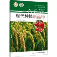 音像现代种植新品种熊恒多,李晏斌主编