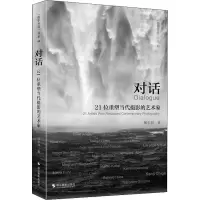 音像对话 21位重塑当代摄影的艺术家傅尔得