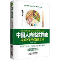 音像中国人应该这样吃刘安详 编著