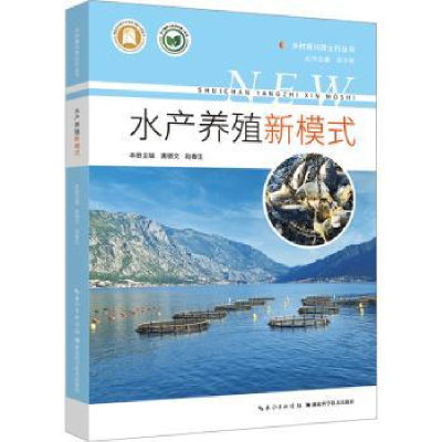 音像水产养殖新模式唐德文,段春生主编