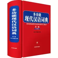 音像多功能现代汉语词典 第2版作者