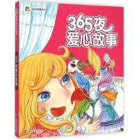 音像365夜爱心故事尤艳芳 改写