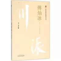 音像川派医名家系列丛书傅健 主编