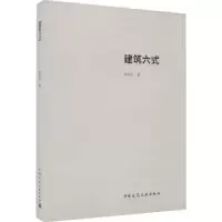 音像建筑六式陈文东著