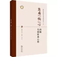 音像蕙质“楠”心——向楠名师传承心得向楠,周亚娜,周广文主编