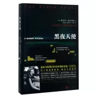 音像黑夜天使(美)康奈尔·伍尔里奇|译者:朱昕辰//郑佳慧//王梦梅