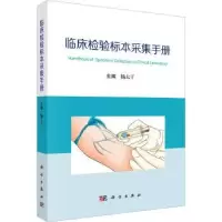 音像临床检验标本采集手册杨大干主编