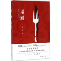 音像鬼厨多令 著