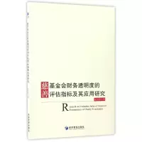 音像慈善会财务透明度的评估指标及其应用研究谢晓霞