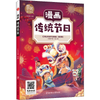 音像漫画传统节日北方妇女儿童出版社