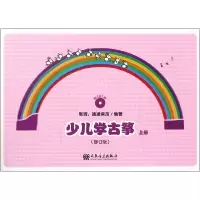 音像少儿学古筝(附光盘修订版上)编者:张婧//徐凌音放