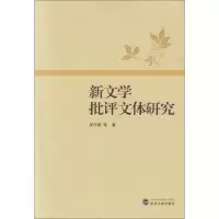 音像新文学批评文体研究吴作奎 等 著