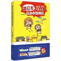 音像游日本,谁告诉你只有东京?君猫,翅膀君著