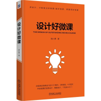 音像设计好微课(精)胡小勇