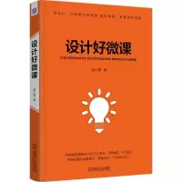 音像设计好微课(精)胡小勇