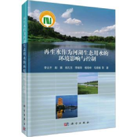 音像水作为河湖生态用水的环境影响与控制李云开等著