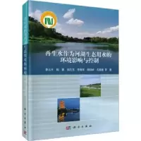 音像水作为河湖生态用水的环境影响与控制李云开等著