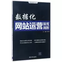 音像数据化运营深度剖析/互联网营销系列丛书编者:车云月